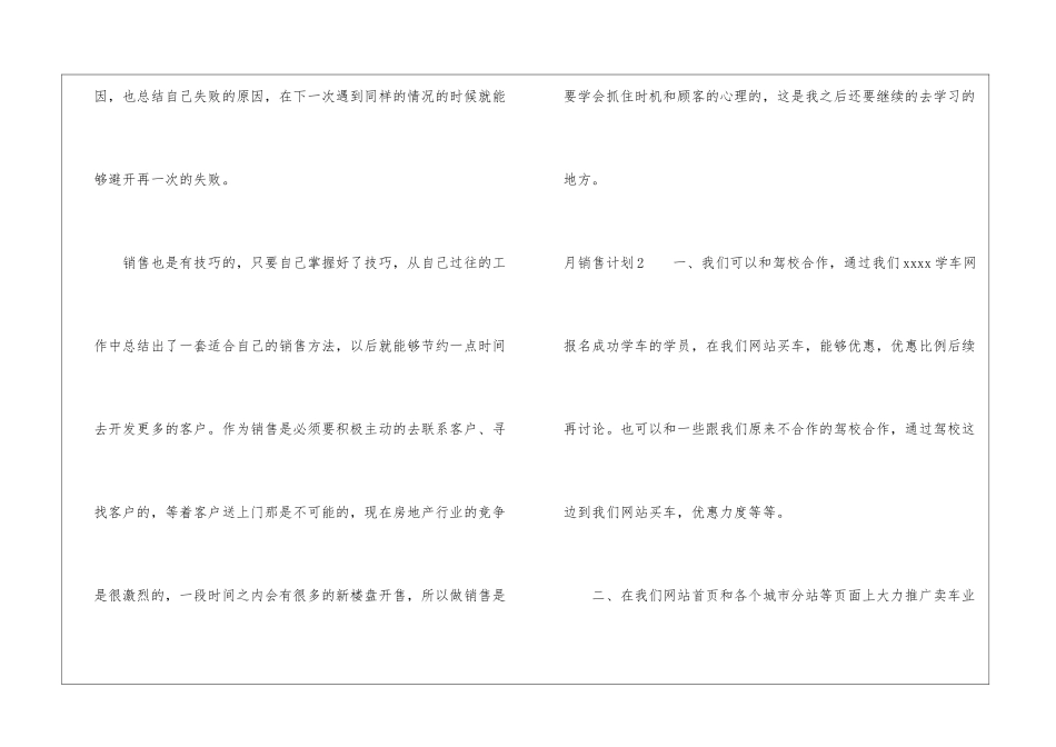 月销售计划精选15篇_第3页