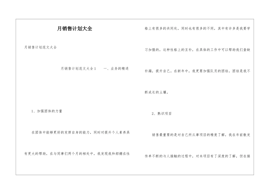 月销售计划大全_第1页
