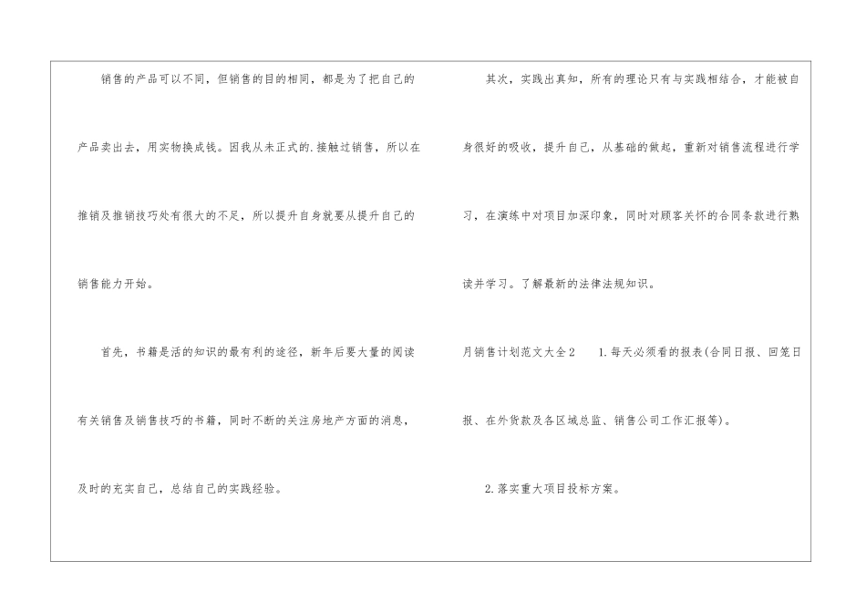 月销售计划大全_第3页
