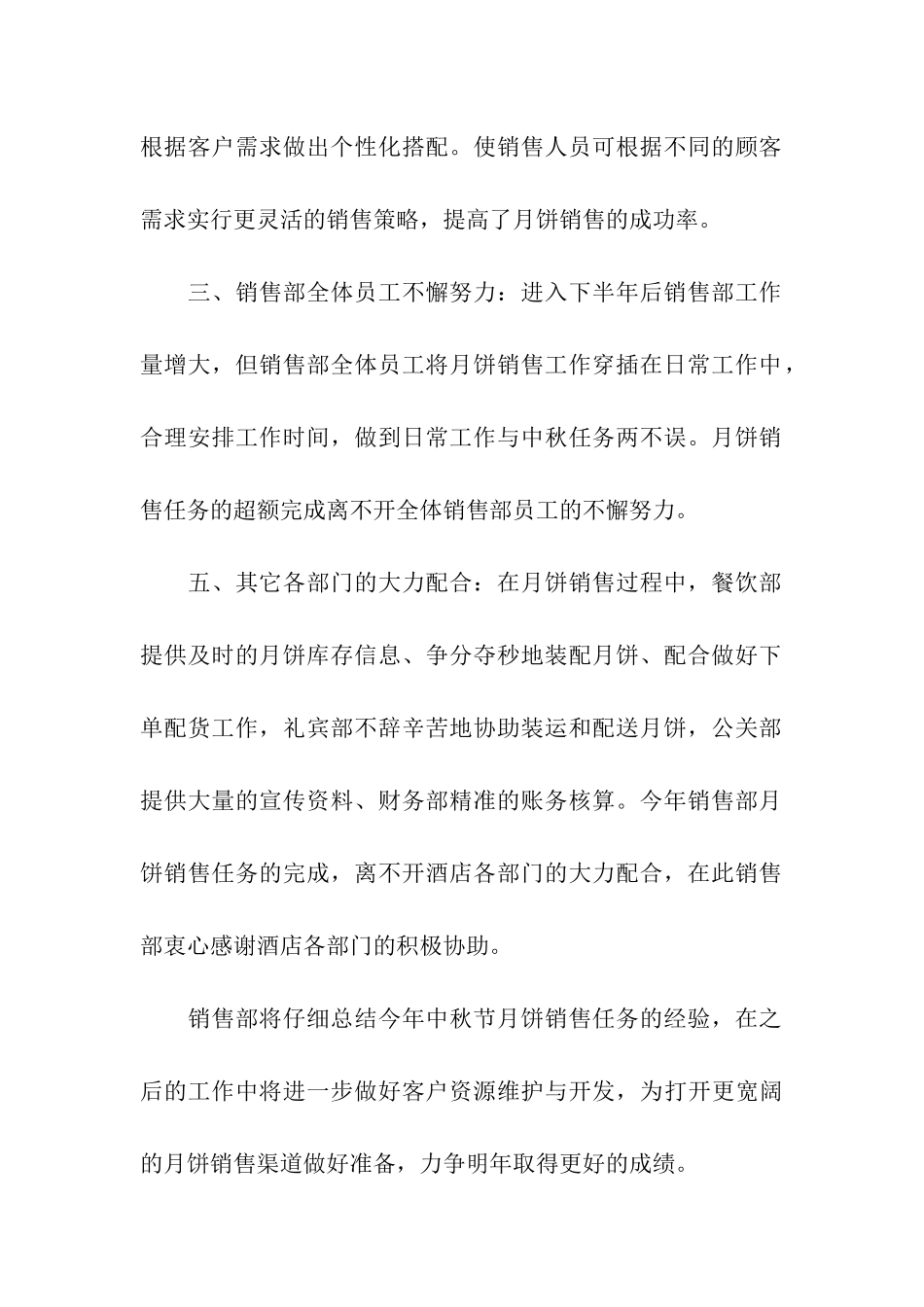 月饼销售工作总结4篇_第2页