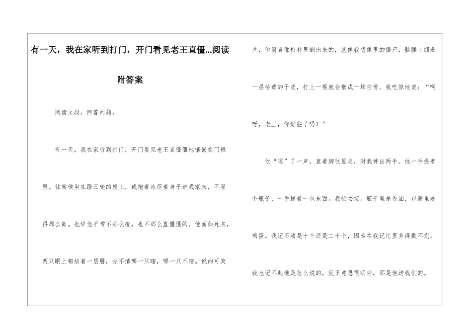 有一天-我在家听到打门-开门看见老王直僵...阅读附答案-_第1页