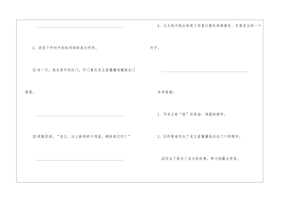 有一天-我在家听到打门-开门看见老王直僵...阅读附答案-_第3页