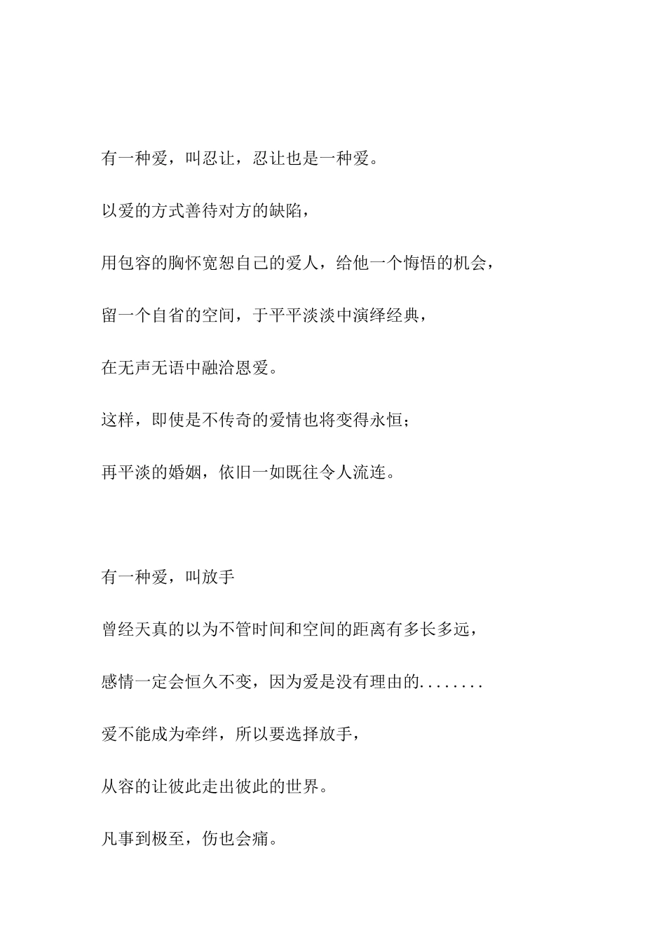 有一种爱-挂着泪珠-但很凄美......_第2页