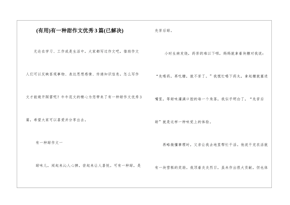 有一种甜作文优秀3篇_第1页