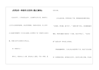 有一种甜作文优秀3篇