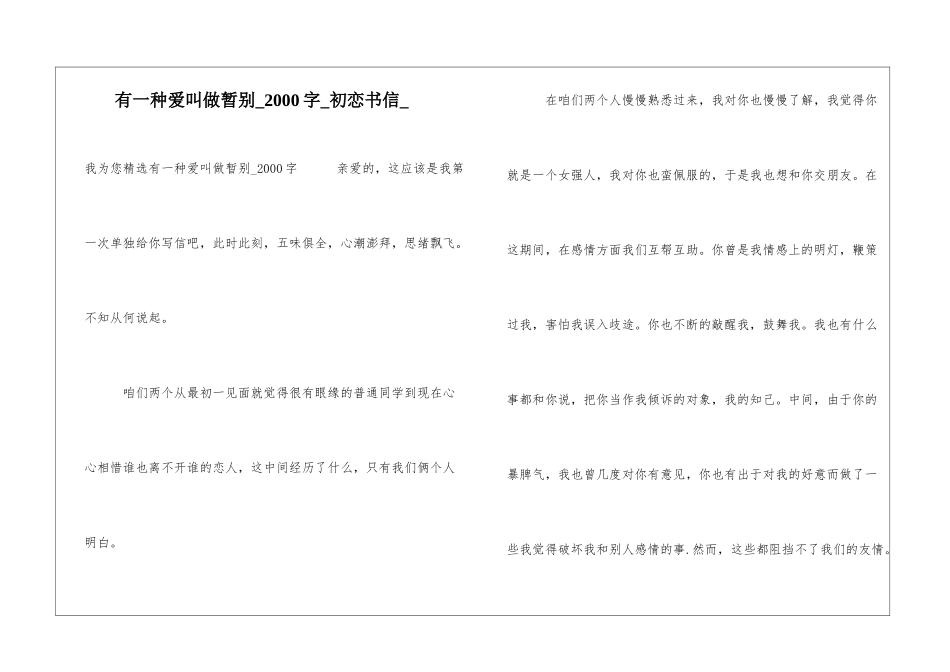 有一种爱叫做暂别2000字初恋书信_第1页