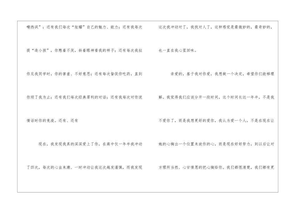 有一种爱叫做暂别2000字初恋书信_第3页
