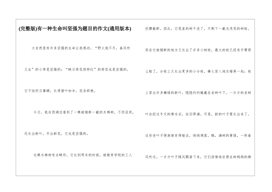 有一种生命叫坚强为题目的作文_第1页