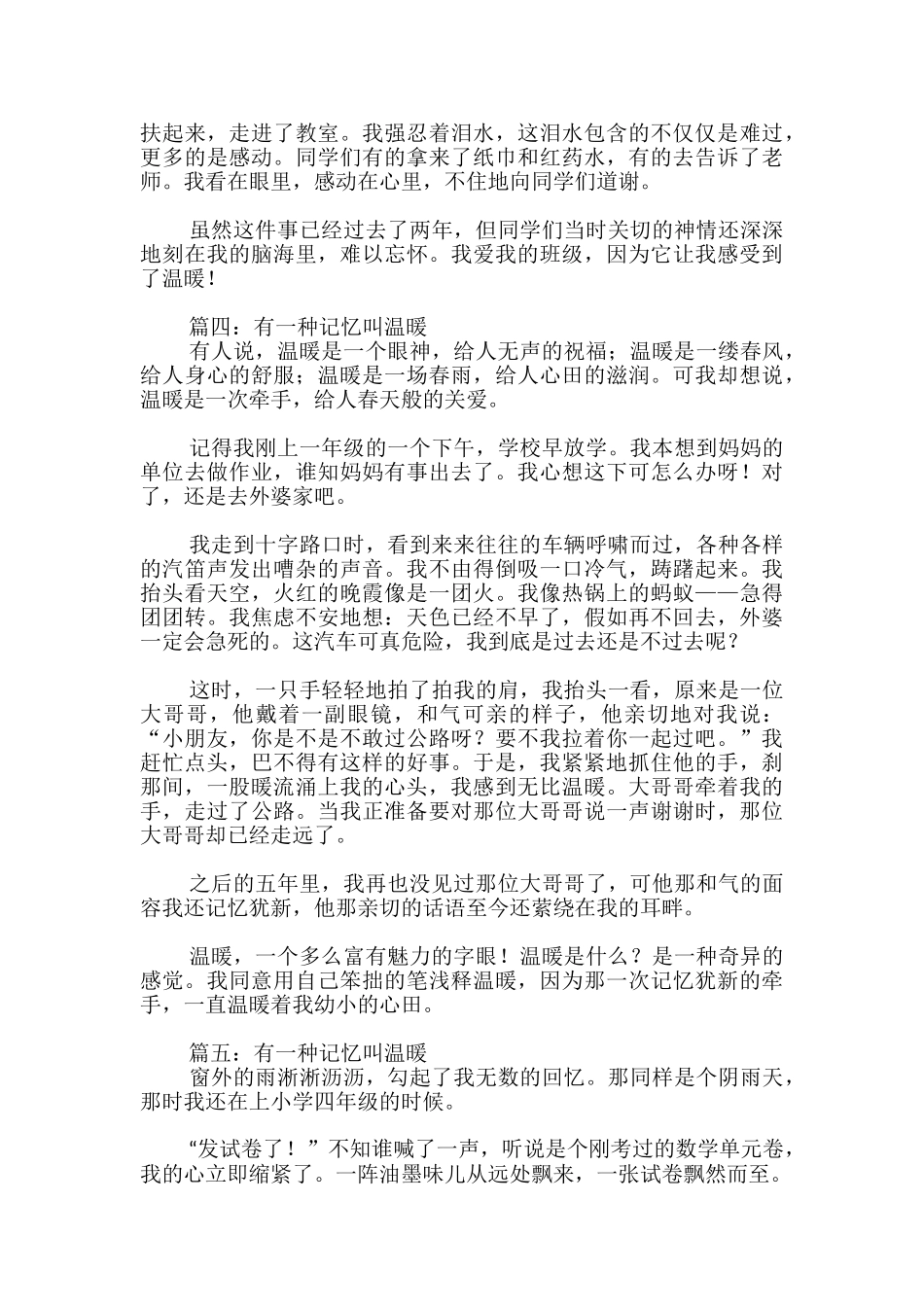 有一种记忆叫温暖优秀_第3页