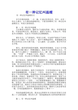 有一种记忆叫温暖优秀