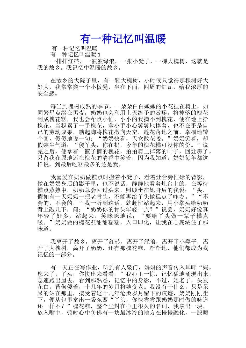 有一种记忆叫温暖_第1页