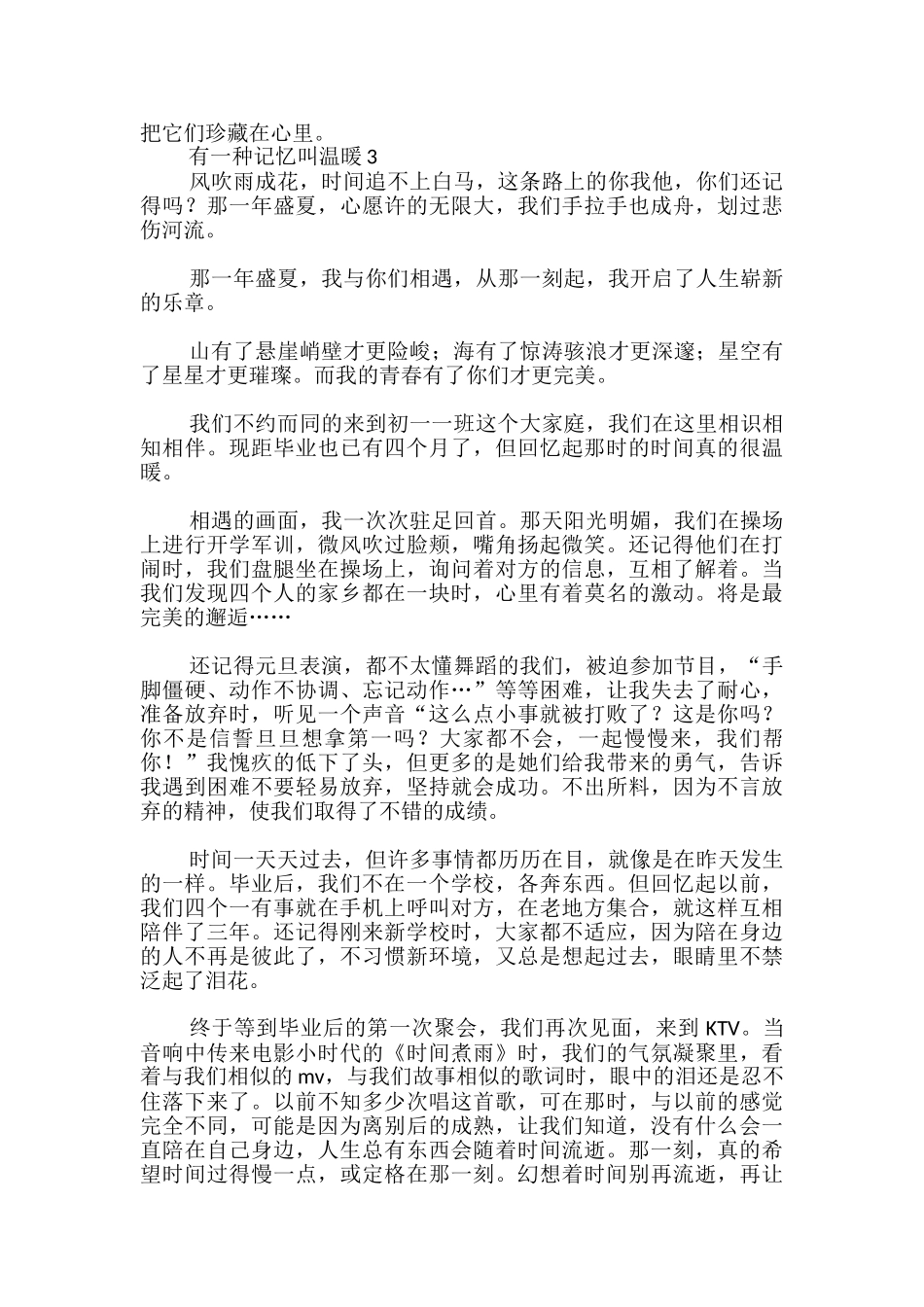 有一种记忆叫温暖_第3页