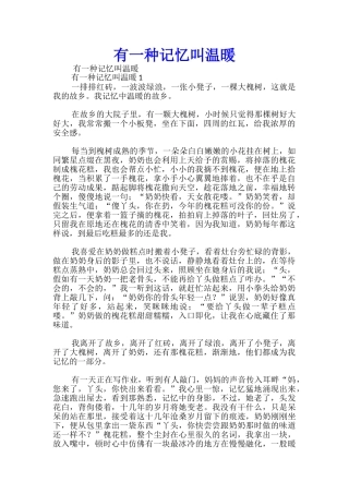 有一种记忆叫温暖