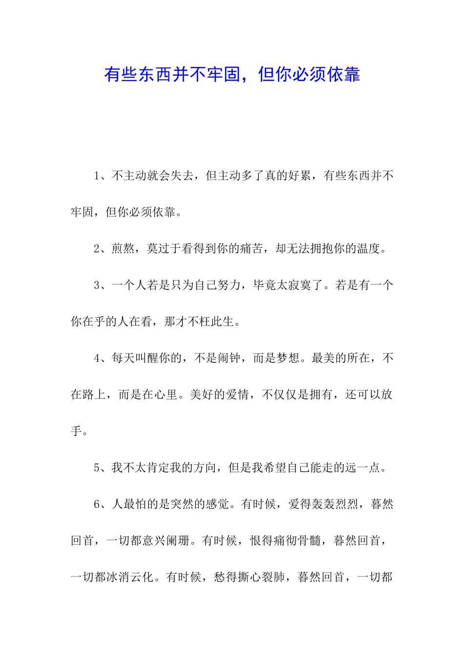 有些东西并不牢固-但你必须依靠-_第1页