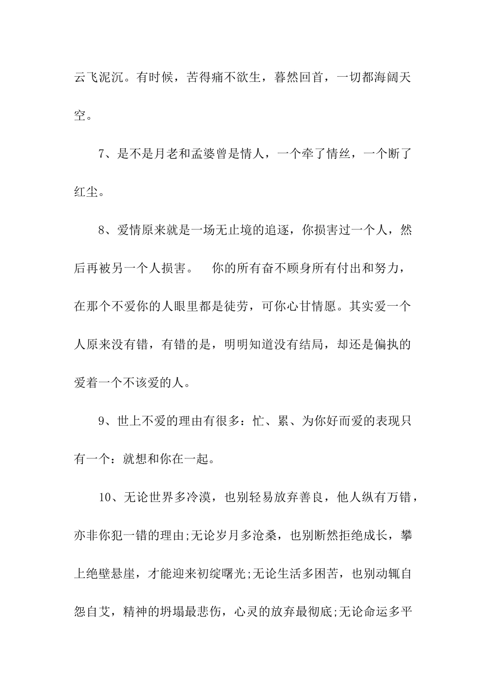 有些东西并不牢固-但你必须依靠-_第2页