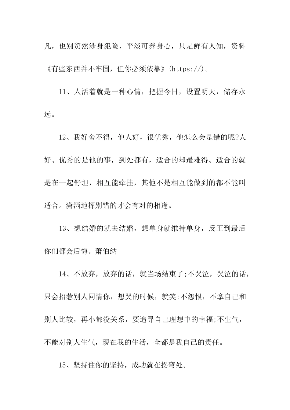 有些东西并不牢固-但你必须依靠-_第3页
