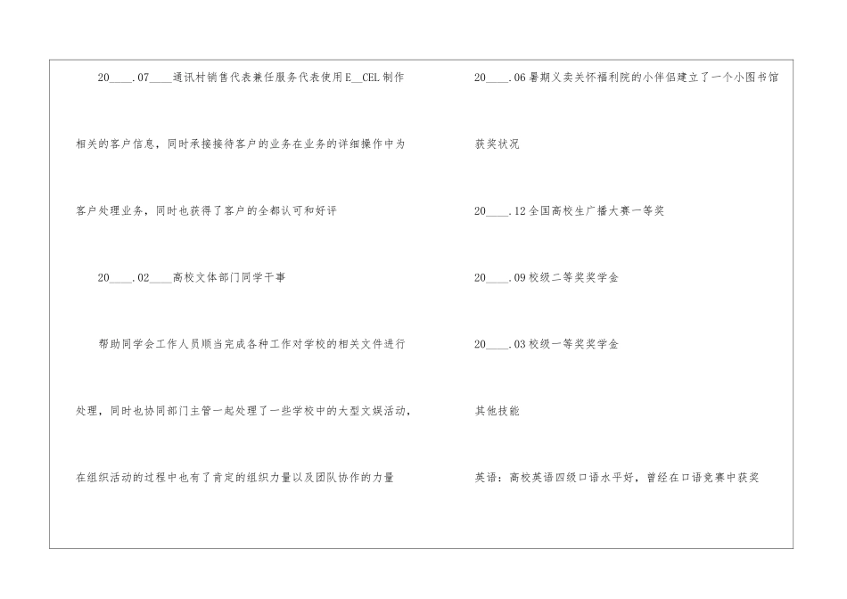 有个性的个人求职简历文字5篇_第2页