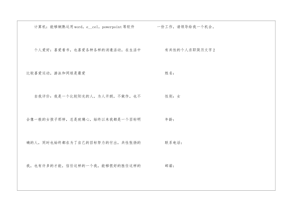 有个性的个人求职简历文字5篇_第3页