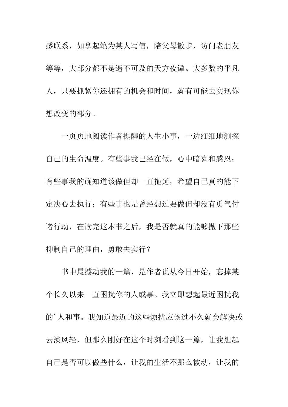 有些事现在不做-一辈子都不会做了经典励志文章_第2页