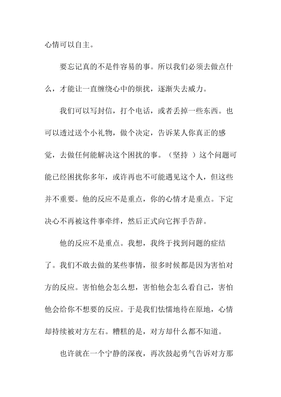 有些事现在不做-一辈子都不会做了经典励志文章_第3页