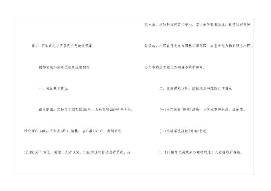有为信息公司灭火和应急疏散预案演练制度--_第2页