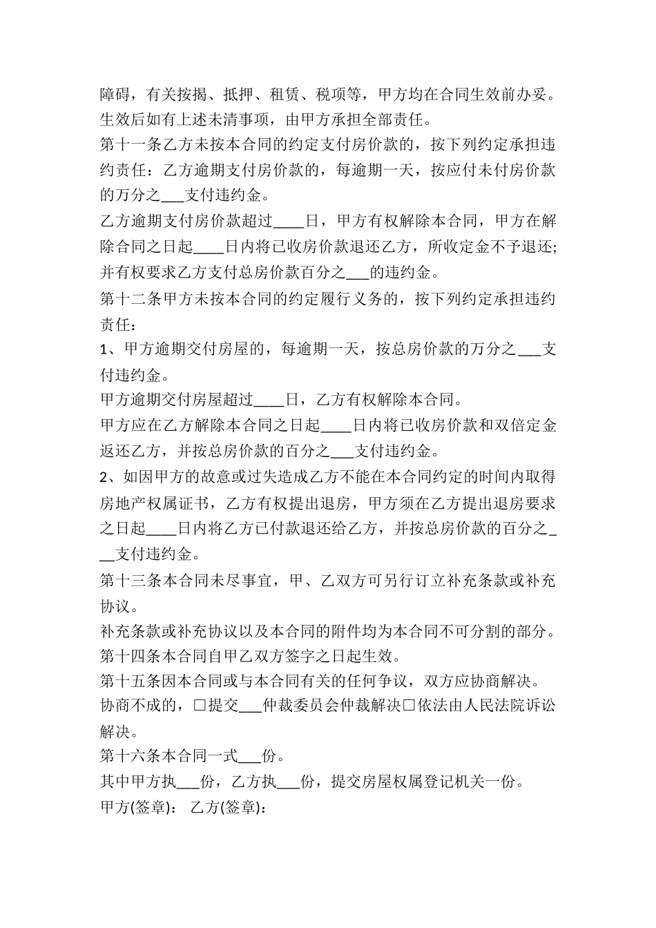 有产权两室一厅房屋出售合同-_第3页