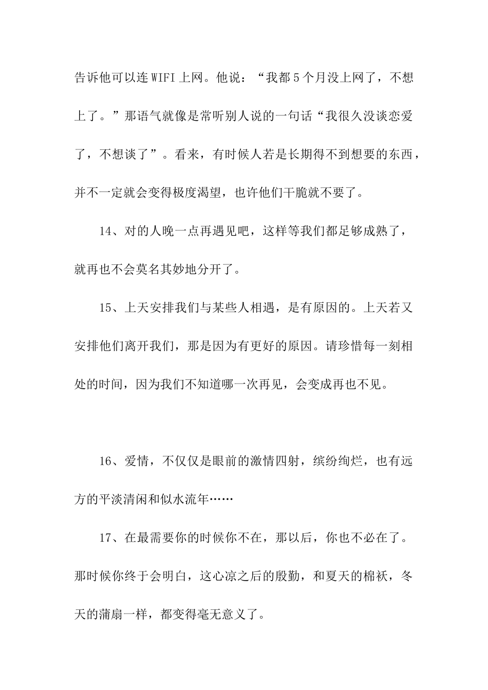 有些人永远不必等_第2页