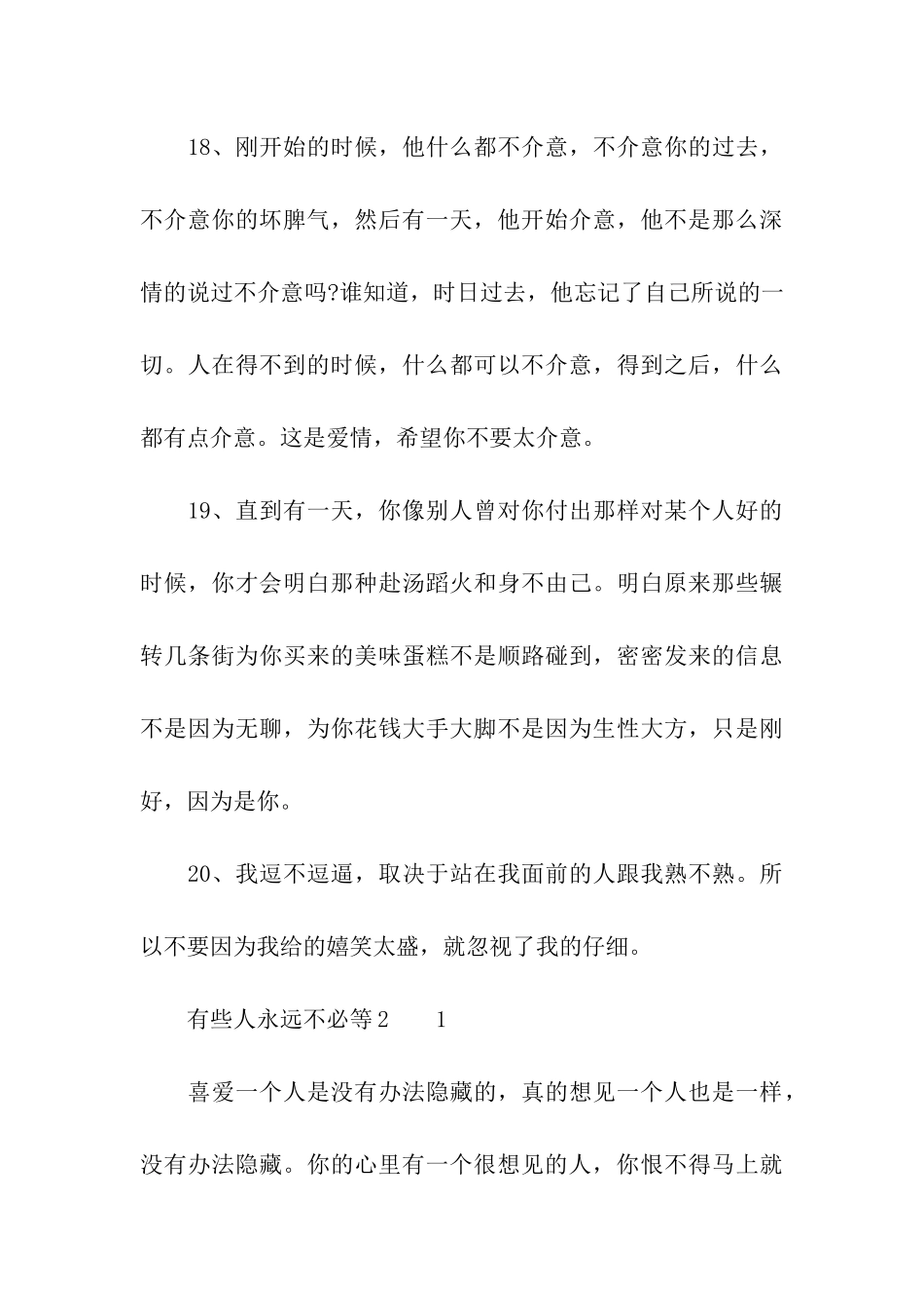 有些人永远不必等_第3页