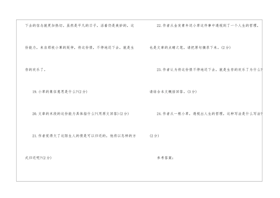有人送我一枝草-阅读答案-_第3页