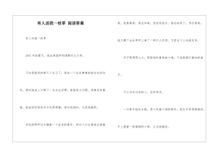 有人送我一枝草-阅读答案-