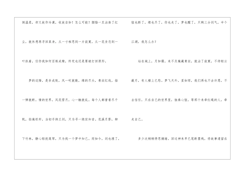 有些伤感是一种轻叹-也是一种唯美-作文1000字-初一抒情作文_第3页
