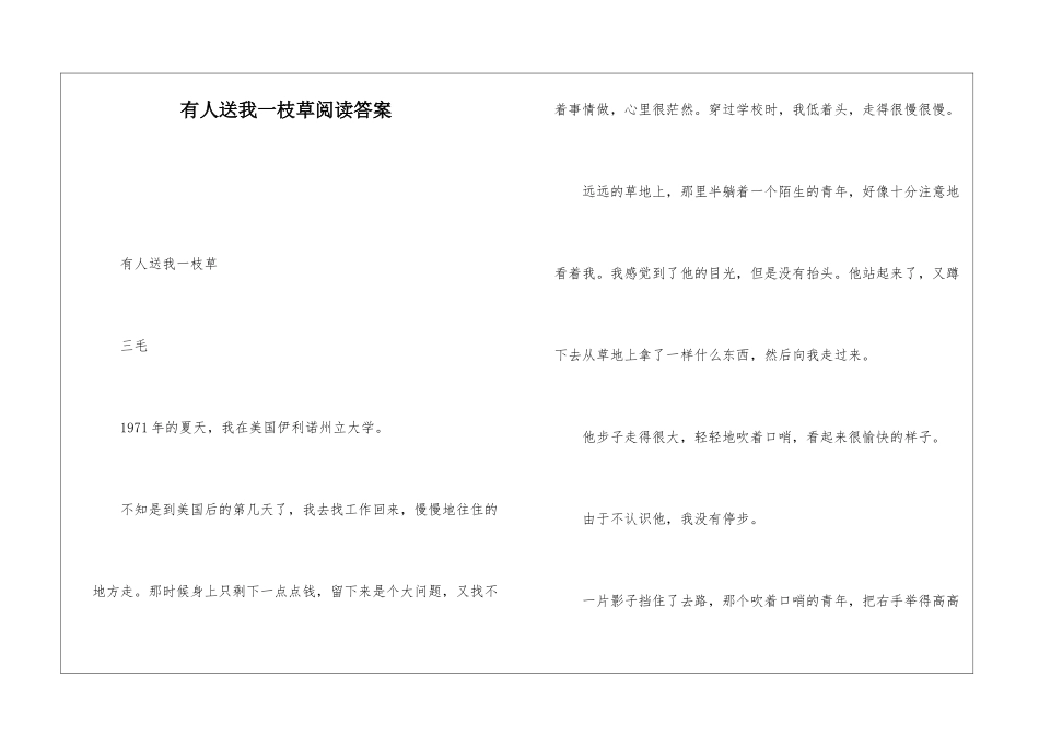有人送我一枝草阅读答案-_第1页
