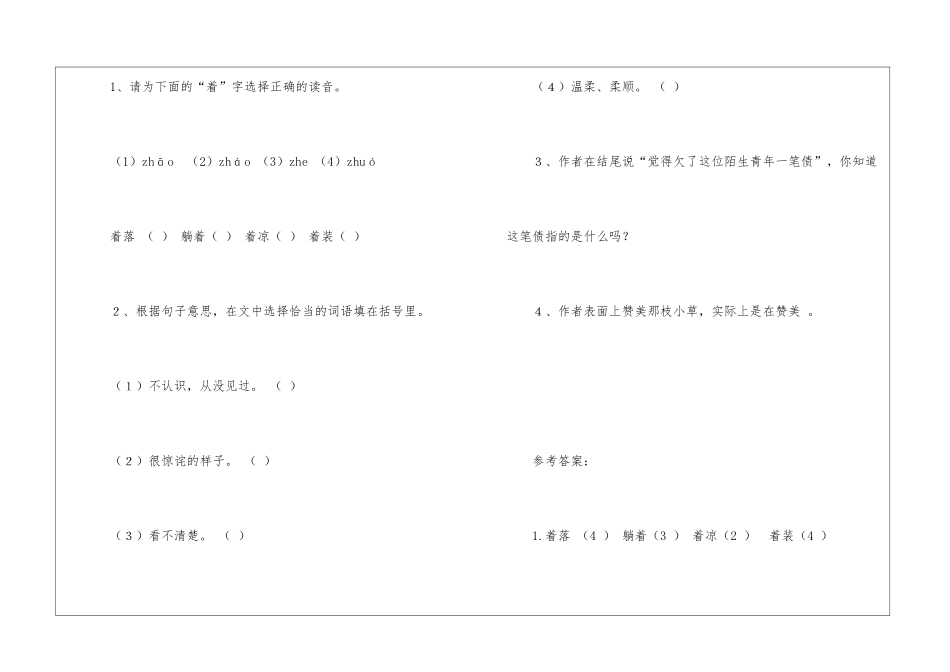 有人送我一枝草阅读答案-_第3页