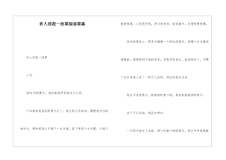 有人送我一枝草阅读答案-