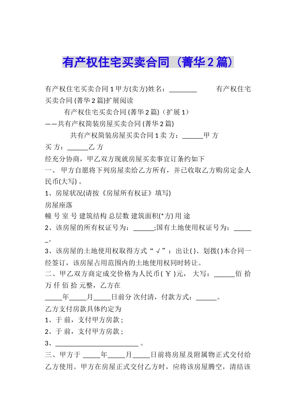 有产权住宅买卖合同-_第1页