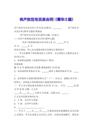 有产权住宅买卖合同-