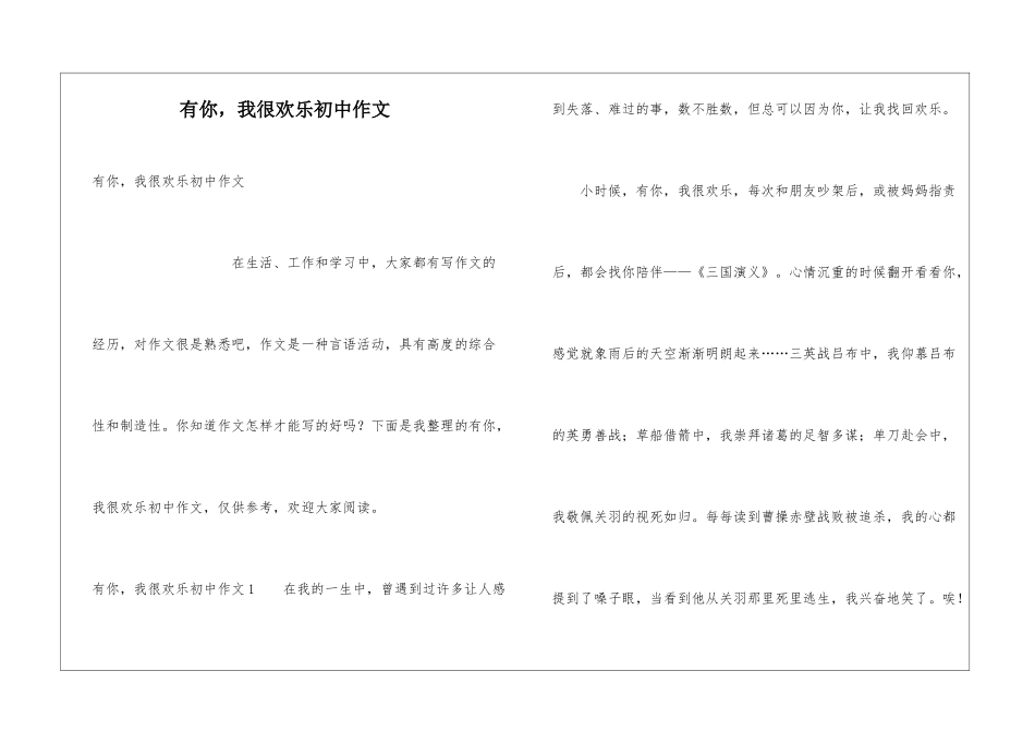 有你-我很快乐初中作文_第1页