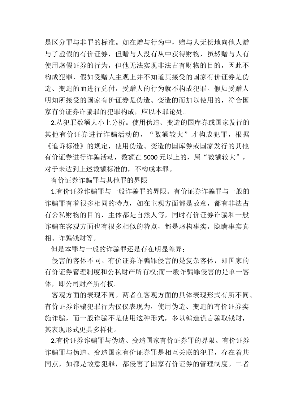有价证券诈骗罪主体_第3页