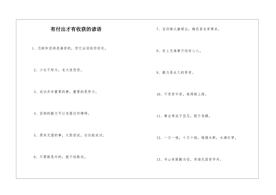 有付出才有收获的谚语_第1页