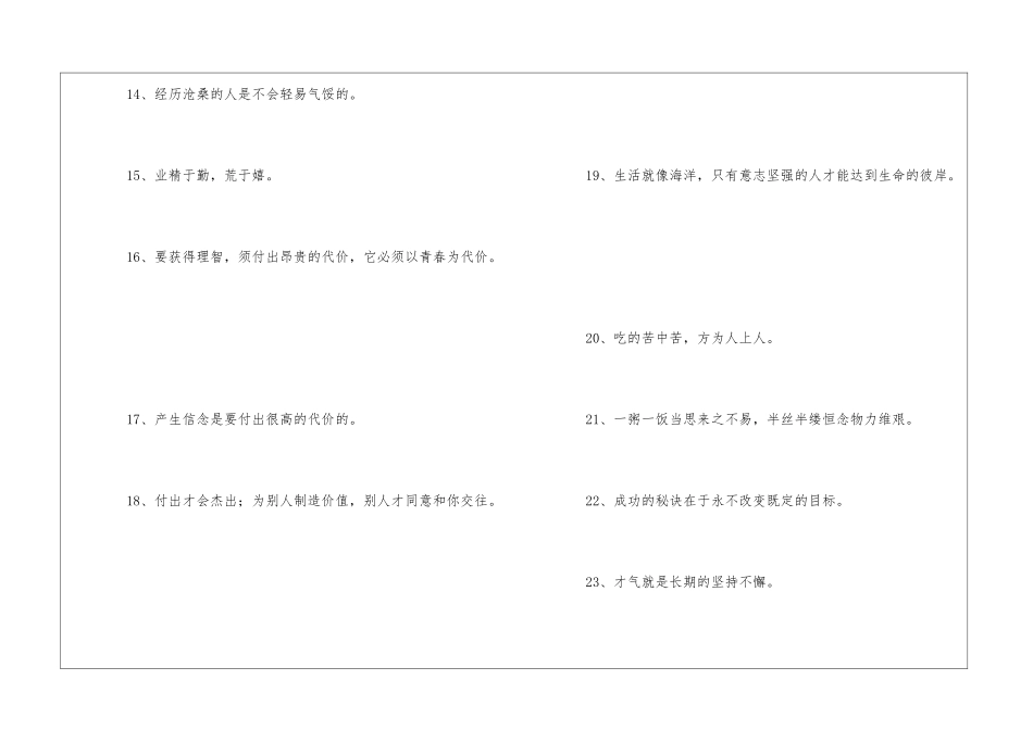 有付出才有收获的谚语_第2页