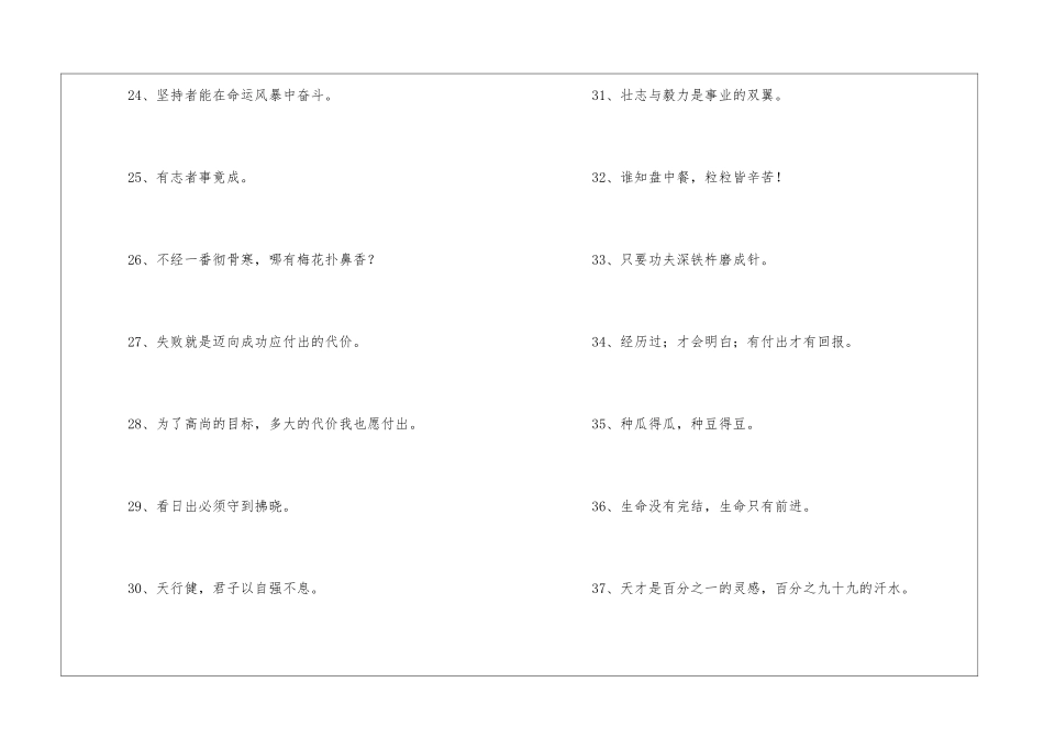 有付出才有收获的谚语_第3页