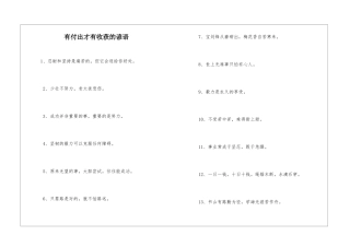 有付出才有收获的谚语