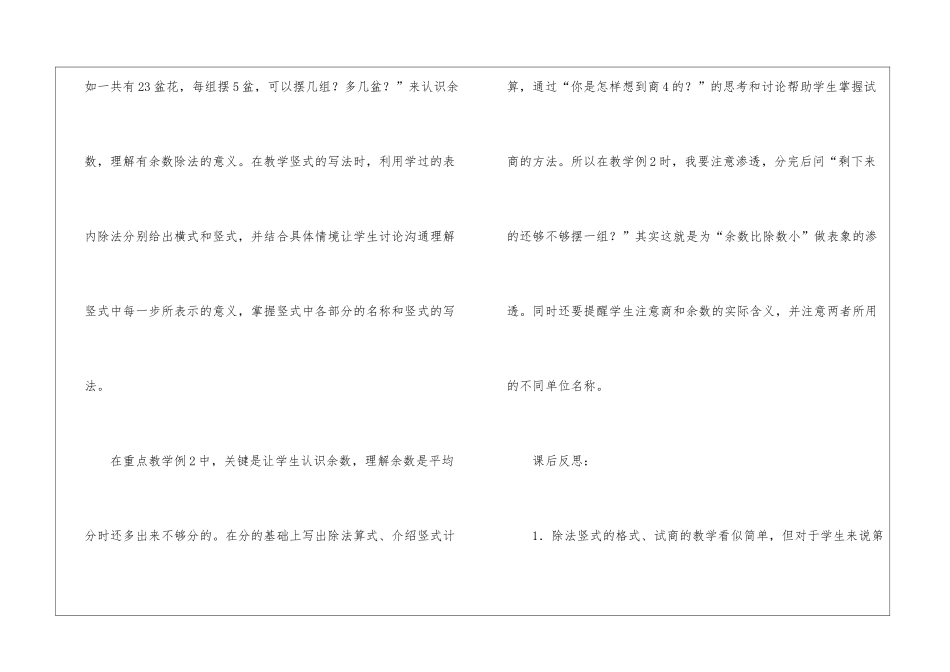 有余数的除法教学反思_第2页