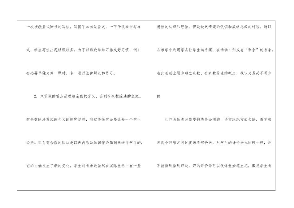 有余数的除法教学反思_第3页