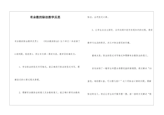 有余数的除法教学反思
