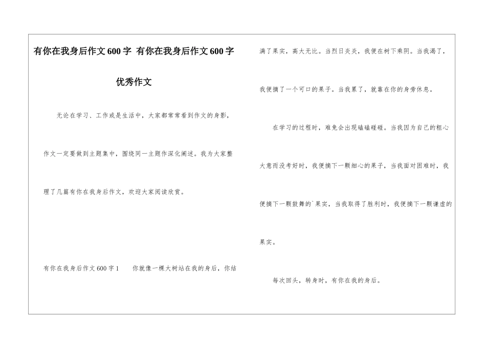 有你在我身后作文600字-有你在我身后作文600字优秀作文_第1页