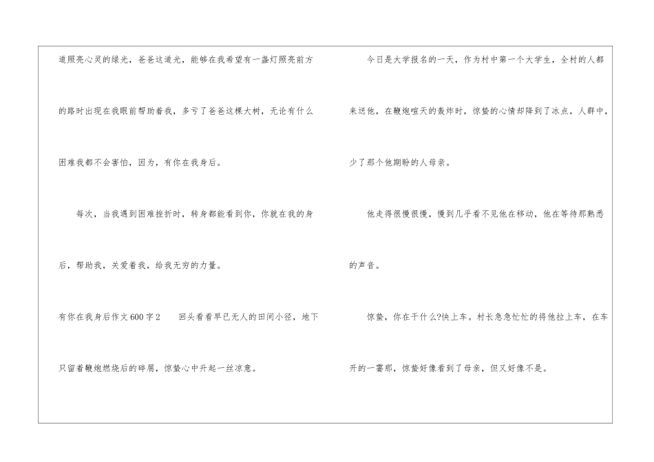 有你在我身后作文600字-有你在我身后作文600字优秀作文_第3页