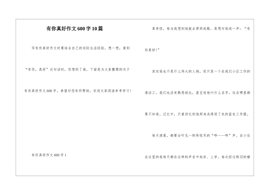 有你真好作文600字10篇_第1页
