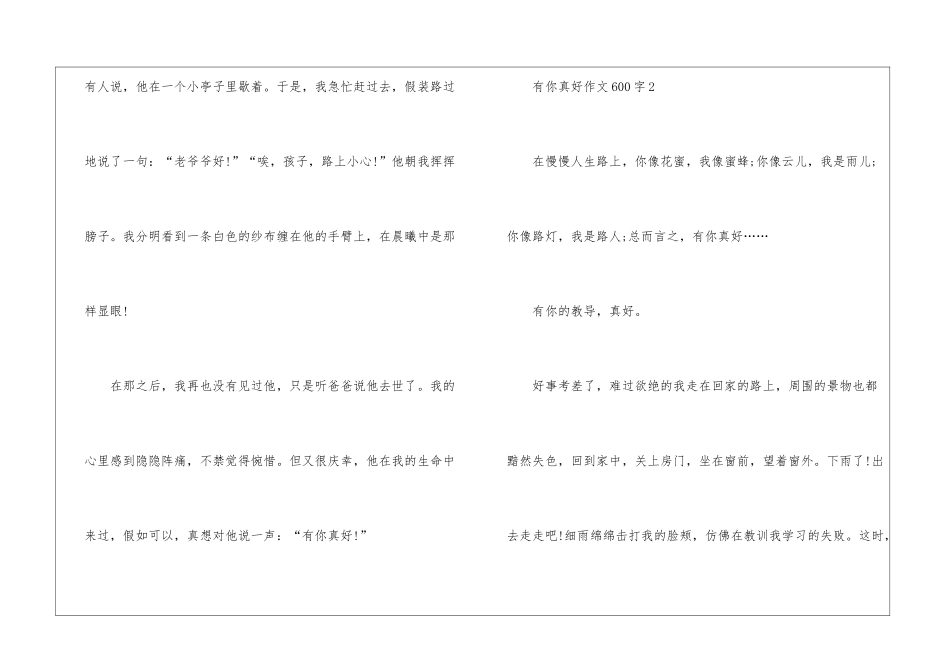 有你真好作文600字10篇_第3页