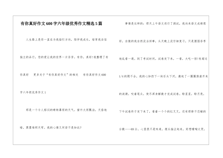有你真好作文600字六年级优秀作文精选5篇_第1页